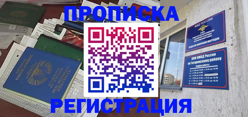 временная регистрация для школы в Реже